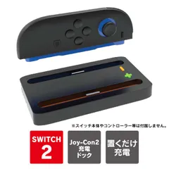 Joy-Con 2 充電 ドック ２個同時 充電 Joy-Con 2 スタンド  収納 ジョイコン 2 アクセサリー ジョイコン2 スタンド joycon2 コントローラー nintendo switch 2 joycon 2 ニンテンドースイッチ2