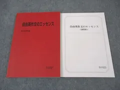 2024 交渉ok 説明必読　自由英作文のエッセンス　25年度版と同一内容 2024 交渉ok 説明必読 自由英作文のエッセンス 25年度版と同一内容