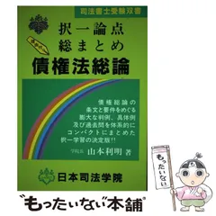 2025年最新】日本司法学院の人気アイテム - メルカリ