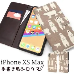 送料無料 iPhone XS Max 用 手書き風シロクマデザイン 手帳型 ケース シンプル アイフォン エックスエス マックス 2018年9月発売モデル apple アップル スマホカバー スマホケース 6.5インチ 二つ折り 横開き 手帳型 ケース かわい