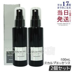 【2個セット】 モナリ ブラックシリーズ スカルプ エッセンス グロウ プロ 100ml MONNALI