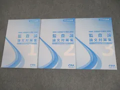 2025年最新】cpa 論文対策集の人気アイテム - メルカリ
