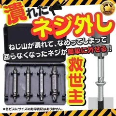 DIY なめたネジ外し ビット ネジ バカ ビス 工具 ドリル ネジ外し 逆タップ エキストラクター ネジ外しビット なめた 壊れた なめたネジ外し ビット ネジバカ ビス つぶれた 工具 ドリル ソケット インパクトレンチ YS-20240719