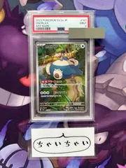 2025年最新】カビゴン ar psa10の人気アイテム - メルカリ