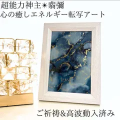 開運絵画 最強神主のレイキヒーリングアートで運気アップ！アルコールインク・お守り