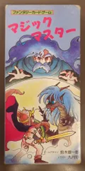 《ジャンク》 翔企画 モンスターメーカー 鈴木銀一郎 !!)マジックマスター