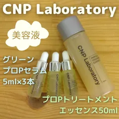 2024年最新】cnp 美容液 グリーンの人気アイテム - メルカリ