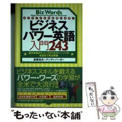 2025年最新】入門ビジネス英語の人気アイテム - メルカリ