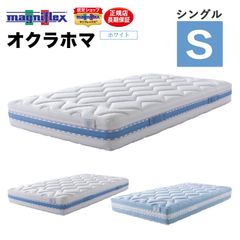 【ホテル導入モデル！】マニフレックス〈オクラホマ〉シングル 高反発マットレス 通気性 腰痛 リバーシブル バランスの良い寝心地 magniflex 新品 正規品