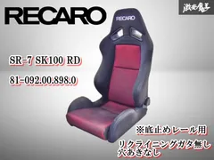 2025年最新】RECARo sr-7 sk100の人気アイテム - メルカリ