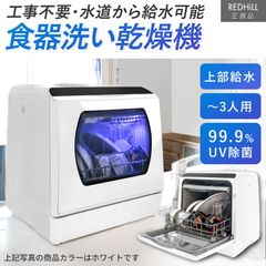 食洗機 食器洗い乾燥機 工事不要 タンク式 5種の洗浄コース 食器洗浄機 食洗器 食器洗い機 コンパクト 小型 3人用 節約 dwd001【OHEN443/160】[AK]