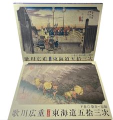浮世絵コレクション 広重 北斎 A4サイズ 全54枚 - メルカリ