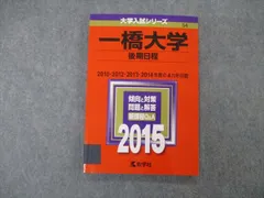 2023年最新】一橋大学 赤本の人気アイテム - メルカリ