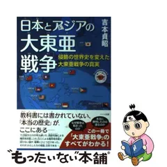 2024年最新】大東亜戦争の人気アイテム - メルカリ