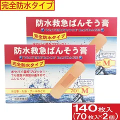 完全防水タイプ 絆創膏 防水救急ばんそう膏 Mサイズ  70枚入×2個セット