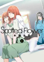 2026年最新】spotted flowerの人気アイテム - メルカリ