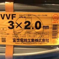 ΘΘ富士電線工業(FUJI ELECTRIC WIRE) VVFケーブル 3×2.0mm 未使用品 ⑯