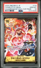 【PSA10】シャーロット・リンリン (SR★) {黄} 　 [チャンピオンシップ2024wave1 ]