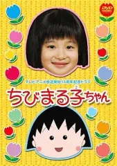 2026年最新】ちびまる子ちゃん dvd セットの人気アイテム - メルカリ