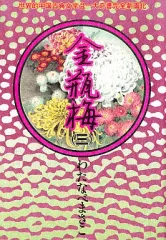 2025年最新】わたなべまさこ 金瓶梅の人気アイテム - メルカリ