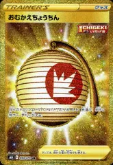 おむかえちょうちん【093/070 UR】のサムネイル