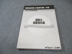 2025年最新】外務専門職 国際法の人気アイテム - メルカリ