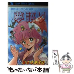 ふわふわ。　全巻セット　中古品　黒岩よしひろ ふわふわ。 全巻セット 中古品 黒岩よしひろ