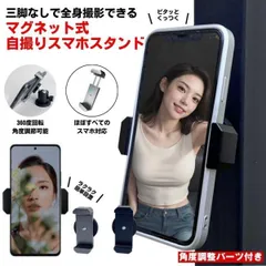 スマホスタンド マグネット マグネット式 スマホ スタンド スマホホルダー スマホスタンド 三脚 自撮り セルフィー 磁石 撮影 携帯スタンド  角度調節