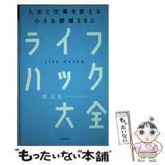 2024年最新】ビジネスハックの人気アイテム - メルカリ