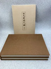2026年最新】古文書時代鑑の人気アイテム - メルカリ