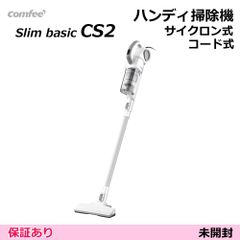 掃除機 comfee　ハンディ コード式 ：未開封　SlimBasic CS2