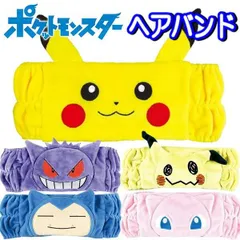 ヘアバンド 太め ポケットモンスター ポケモン ピカチュウ ゲンガー カビゴン ミュウ メイク  旅行 アップ なりきり