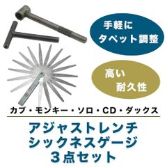 アジャストレンチ 工具 バイク スパナ アジャスター シックネスゲージ マイクロメーター ツール  タペット 3点セット