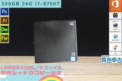 Core i7 8500T Adbe CS6 永続 フォトショップ イラストレーター office2021 SSD 500GB 24GB HP EliteDesk 800 G4 windows11
