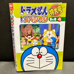 2024年最新】ドラえもん dvd 特大号の人気アイテム - メルカリ