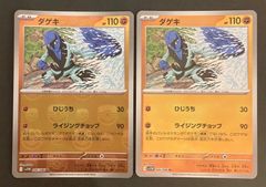 【即購入可能】ポケモンカード ダゲキ モンスターボール×1 マスターボール×1 2枚セット
