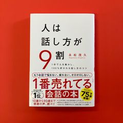 人は話し方が9割　ym_a3_3079