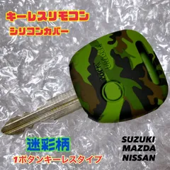 キーレスリモコン シリコンカバー 【スズキ マツダ 日産】 1ボタンキーレスのサムネイル
