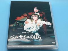新品未開封 DVD ベルサイユのばら オスカル編 宝塚 天海祐希 - メルカリ
