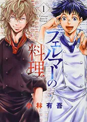 [非売品] フェルマーの料理 複製原画 10枚セット 金曜ドラマ『フェルマーの料理』／Blu-ray BOX（TBSオリジナル