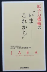 2024年最新】日本原子力研究開発機構の人気アイテム - メルカリ