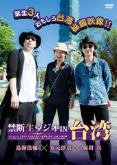 禁断生ラジオ in PERTH vol.1 vol.2 セット DVD