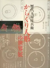 2026年最新】玉屋庄兵衛の人気アイテム - メルカリ