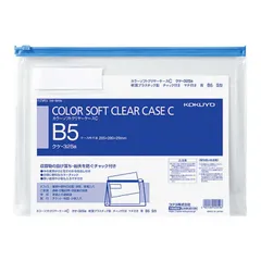 【 新品 未開封 】 コクヨ カラーソフトクリヤーケースCマチ付B5 青 クケ325B 未使用 送料無料のサムネイル