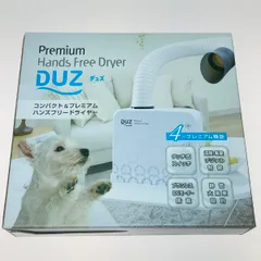 パパラップ 様DUZ ペット ハンズフリードライヤー