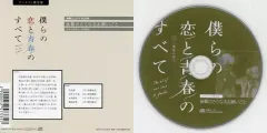 【中古】アニメ系CD ドラマCD 僕らの恋と青春のすべて case：03 二歳差の僕ら アニメイト限定盤特典ミニドラマCD 「後輩のさらなるお願いごと」
