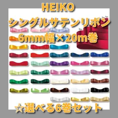 2024年最新】heiko リボン 6mmの人気アイテム - メルカリ