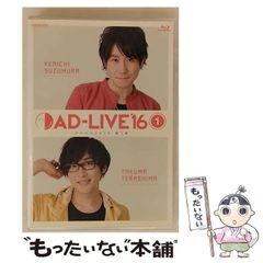 (未使用･未開封品)　「AD-LIVE 2016」第1巻 (鈴村健一×寺島拓篤) [DVD] qdkdu57 Amazon.co.jp: 「AD-LIVE 2016」第1巻 (鈴村健一×寺島拓篤) [DVD
