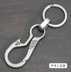 カラビナ 栓抜き オープナー チタン合金 キャンプ 登山 キーリング