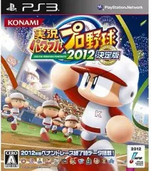 【中古】PS3ソフト PS3 実況パワフルプロ野球2012 決定版